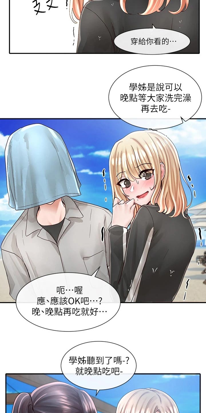 戏剧社团新闻稿漫画,第141话1图