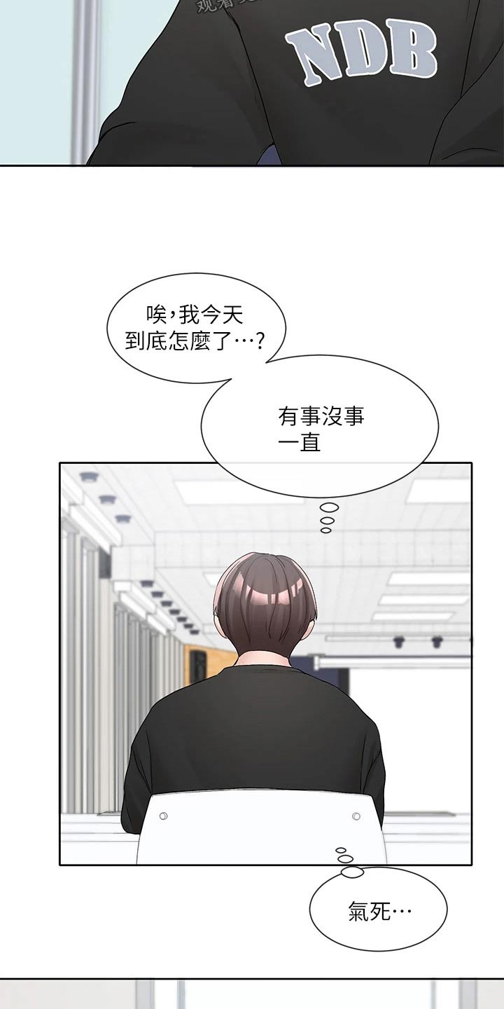 戏剧社团可以干什么漫画,第174话2图