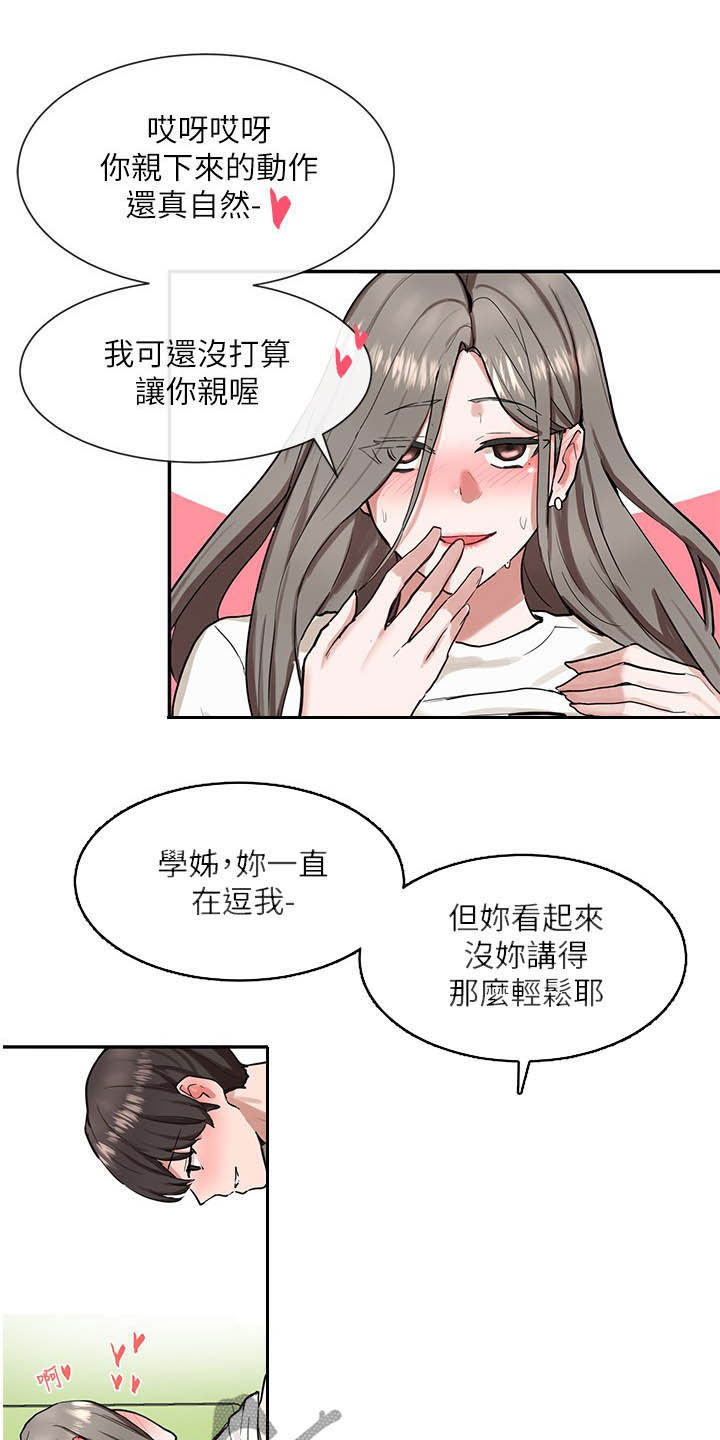 戏剧社团活动成就漫画,第37话2图