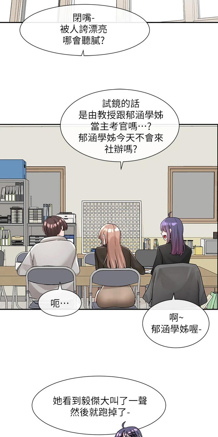 戏剧社团漫画画免费读漫画,第190话1图