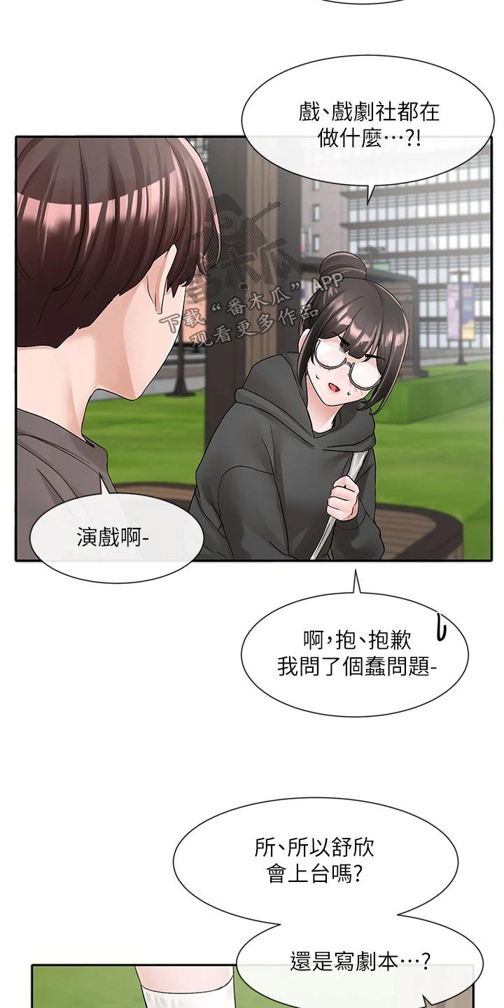 戏剧社团团徽怎么设计漫画,第168话1图