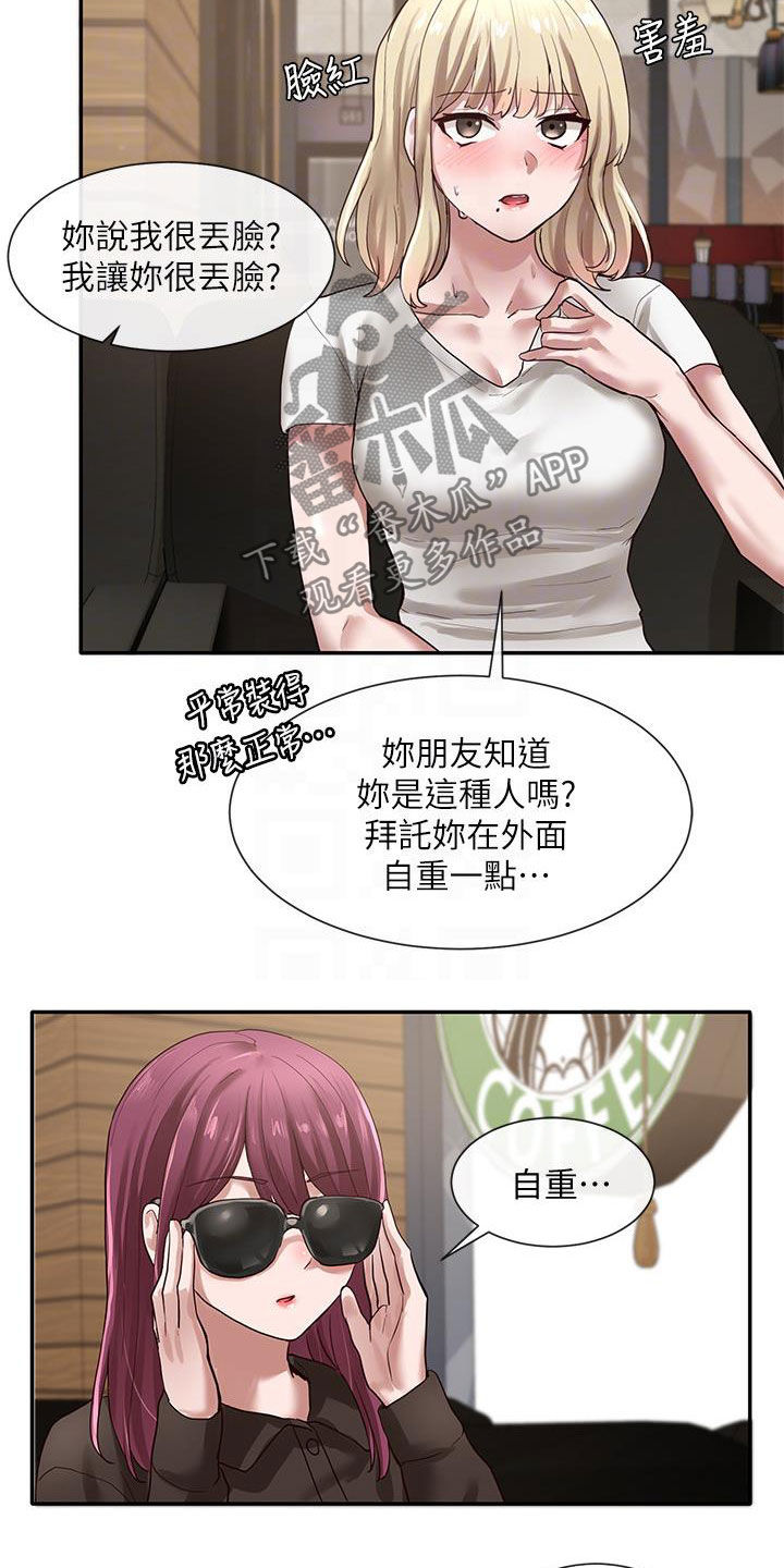 戏剧社团任务漫画,第58话1图