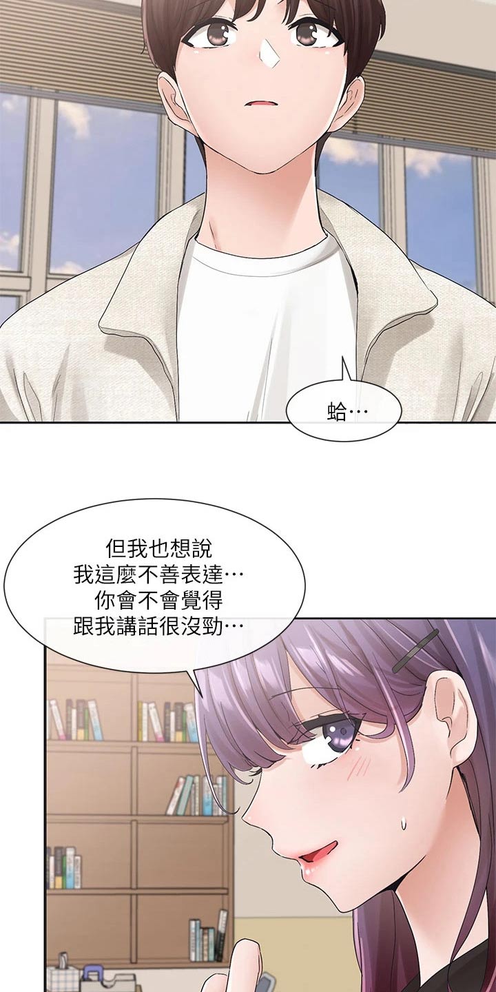 戏剧社团活动方案漫画,第171话1图