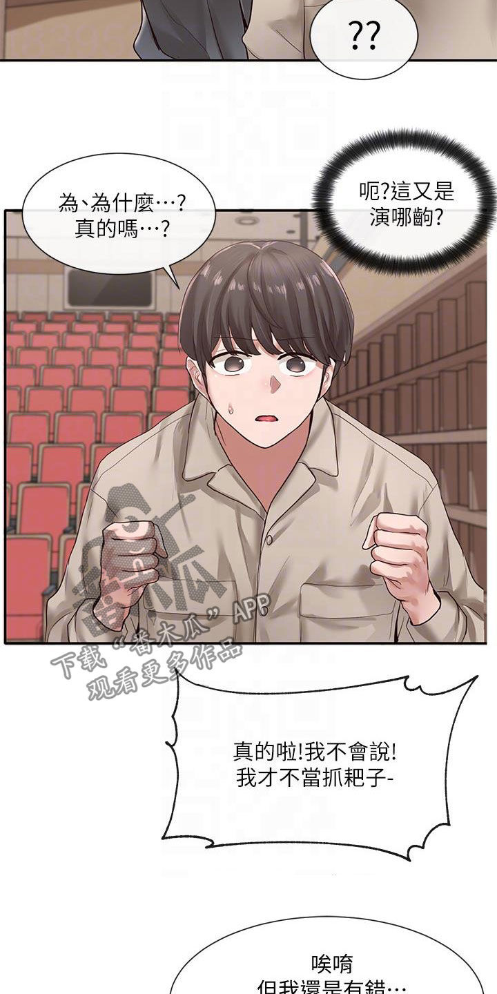 戏剧社团任务漫画,第62话1图