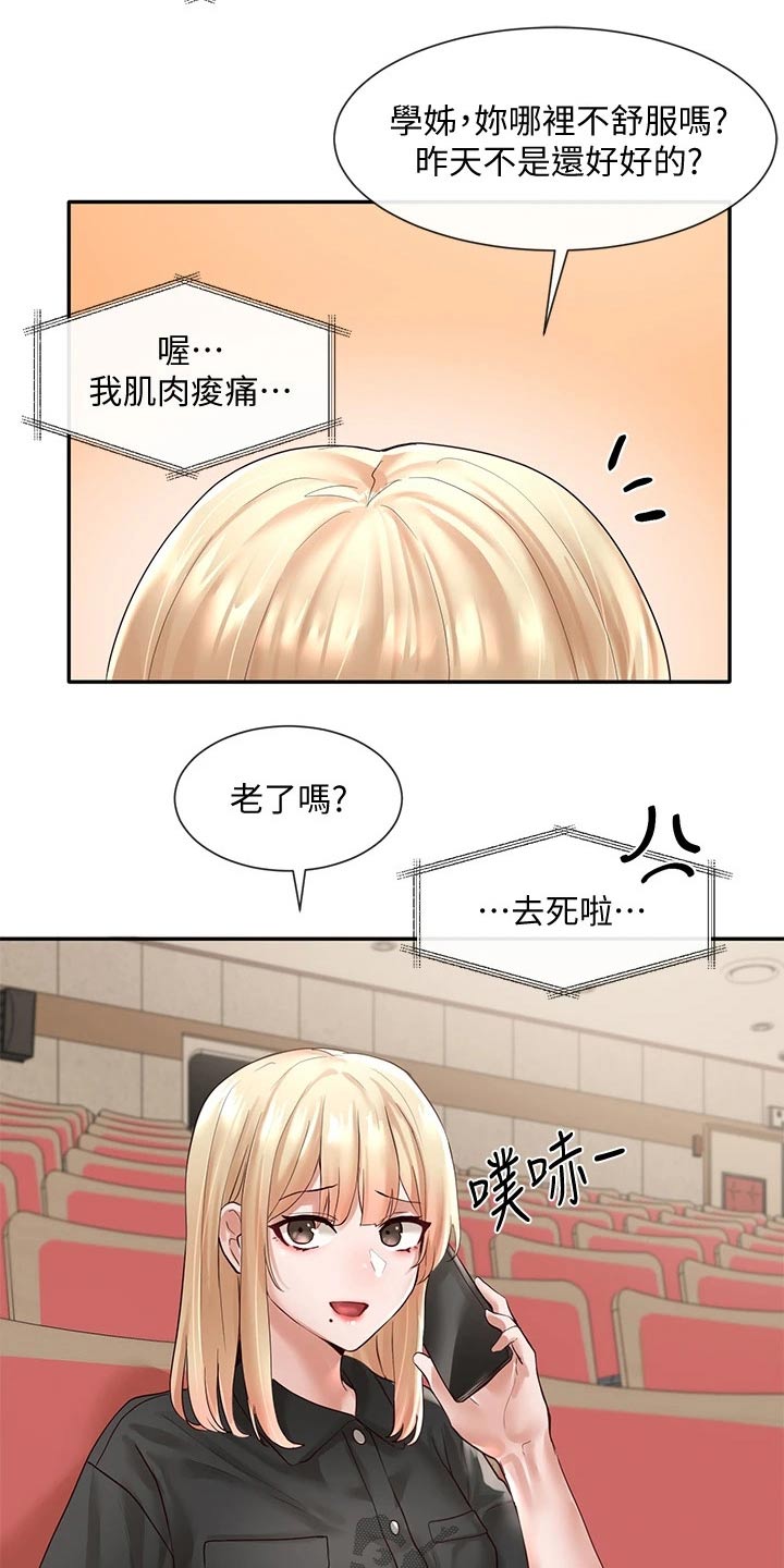 戏剧社团团徽怎么设计漫画,第115话2图