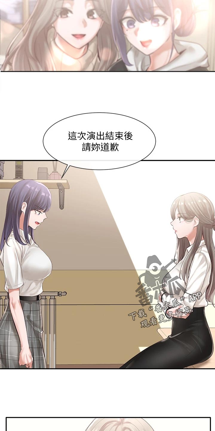 戏剧社团任务漫画,第93话1图