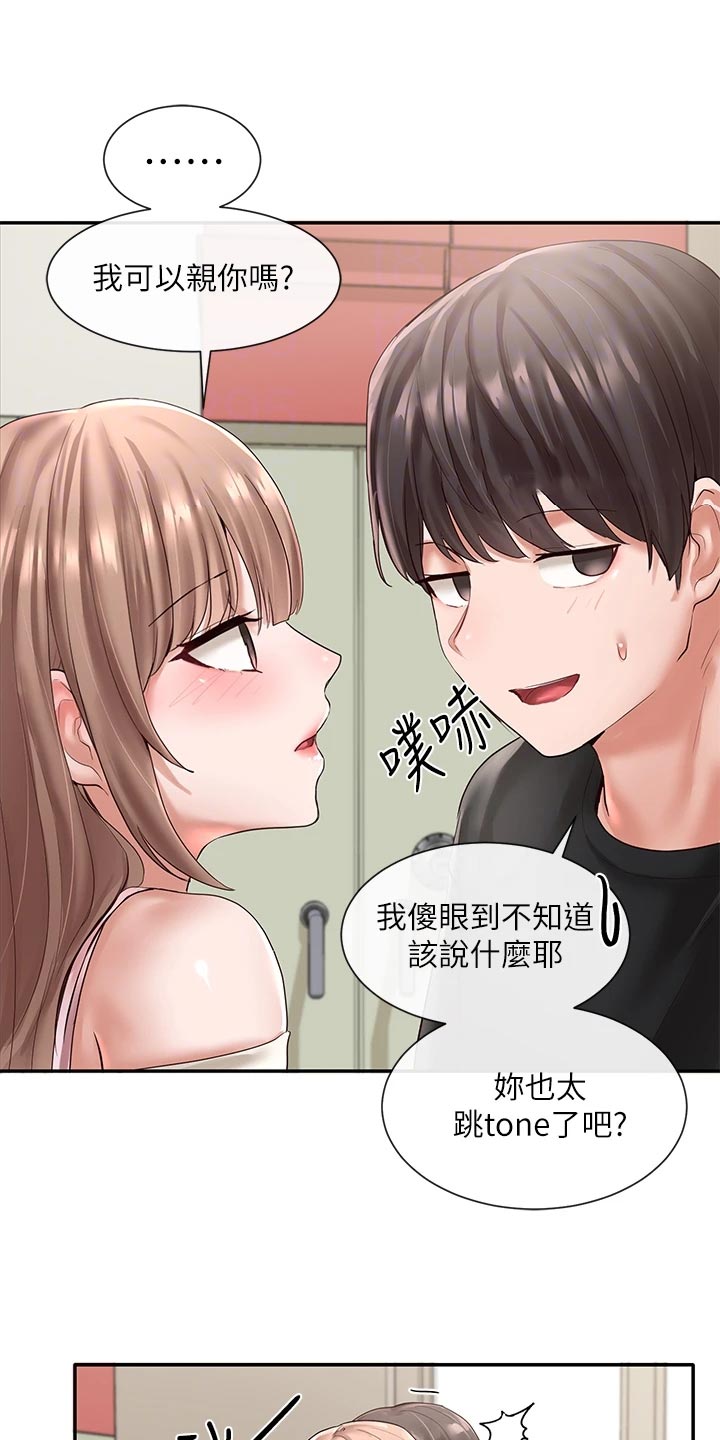 戏剧社团面试配音漫画,第104话1图