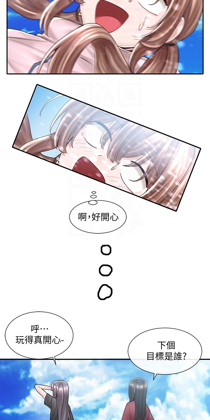 戏剧社团收费吗漫画,第140话2图