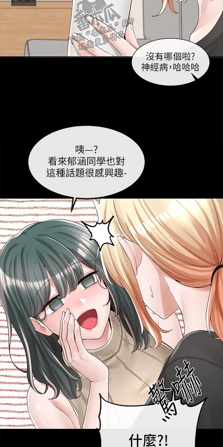 戏剧社团招新创意视频漫画,第154话1图