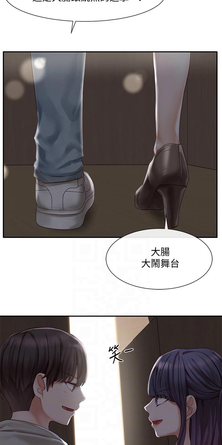 戏剧社团任务漫画,第122话2图