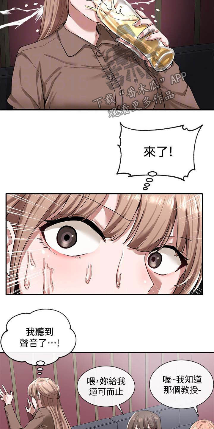 戏剧社团总结漫画,第44话2图