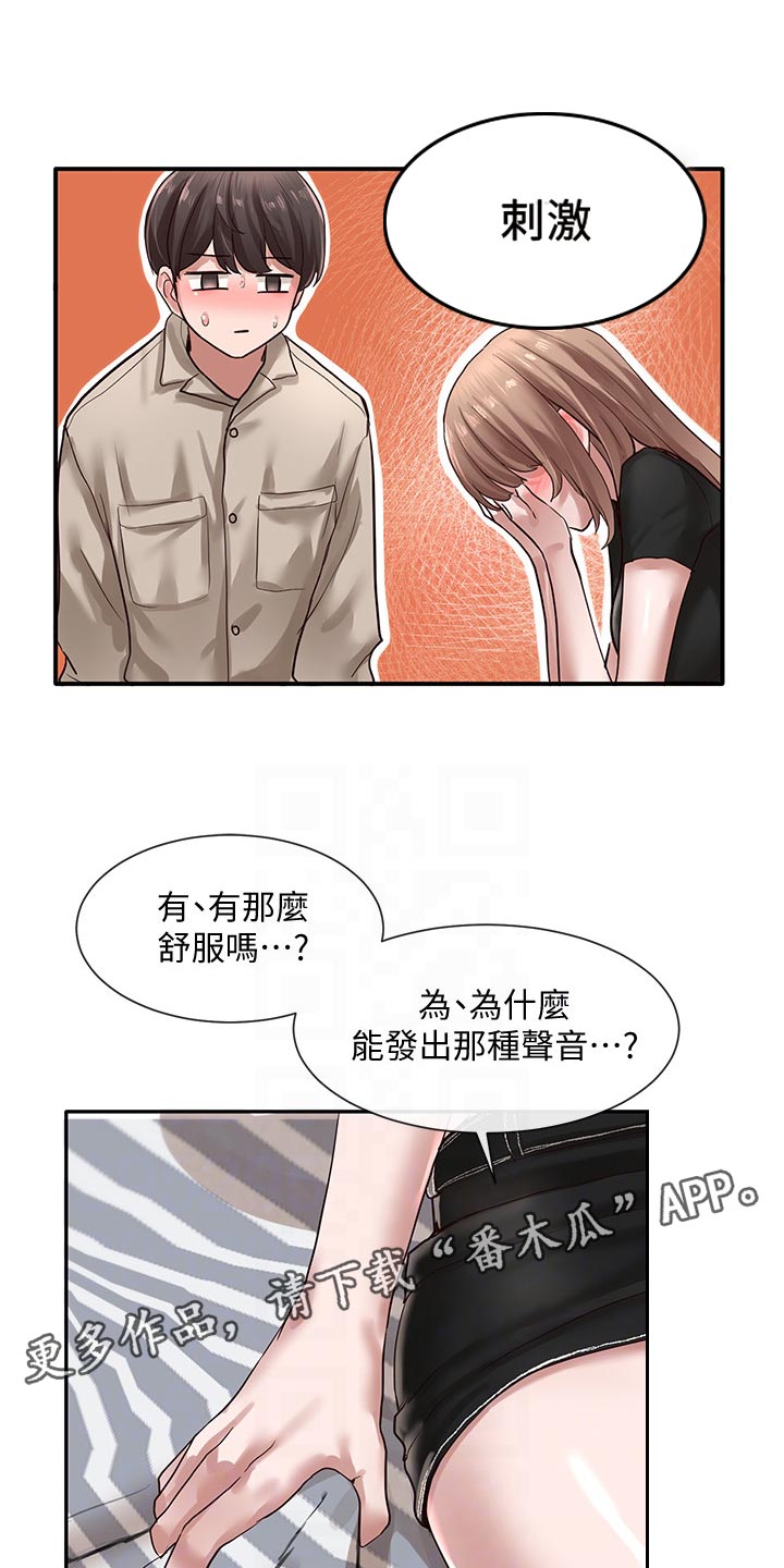 戏剧社团 面试问题漫画,第64话1图