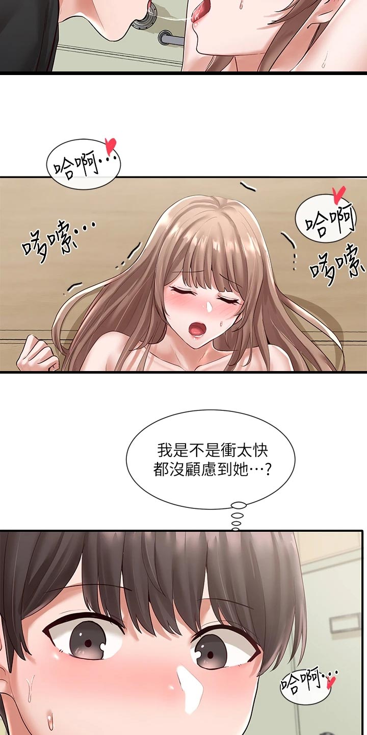 戏剧社团申请书漫画,第105话2图