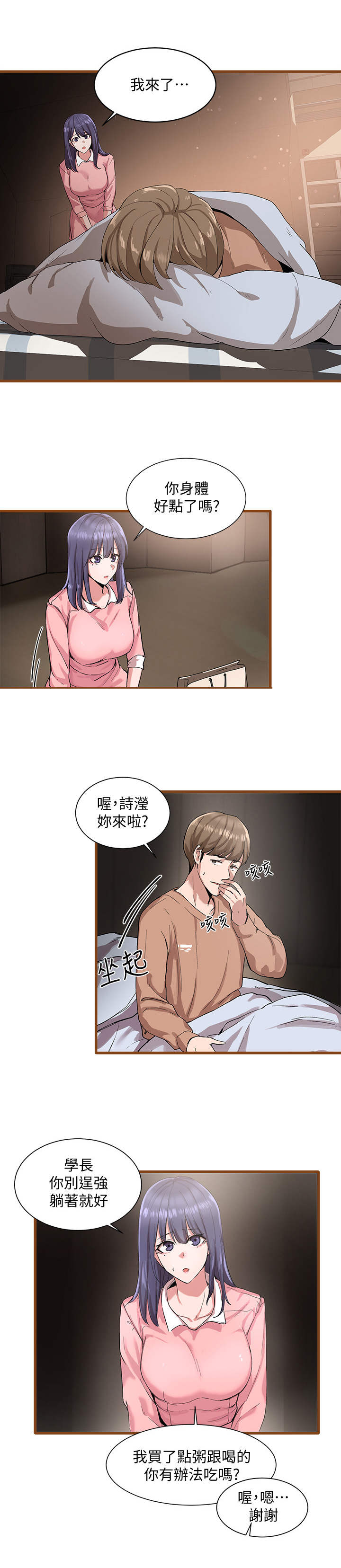 戏剧社团有八个说英语的学生翻译漫画,第3话1图