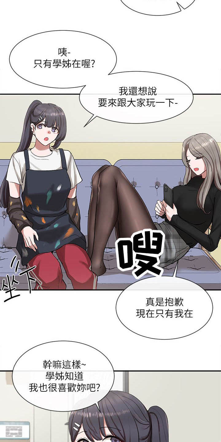 戏剧社团展示活动漫画,第41话2图