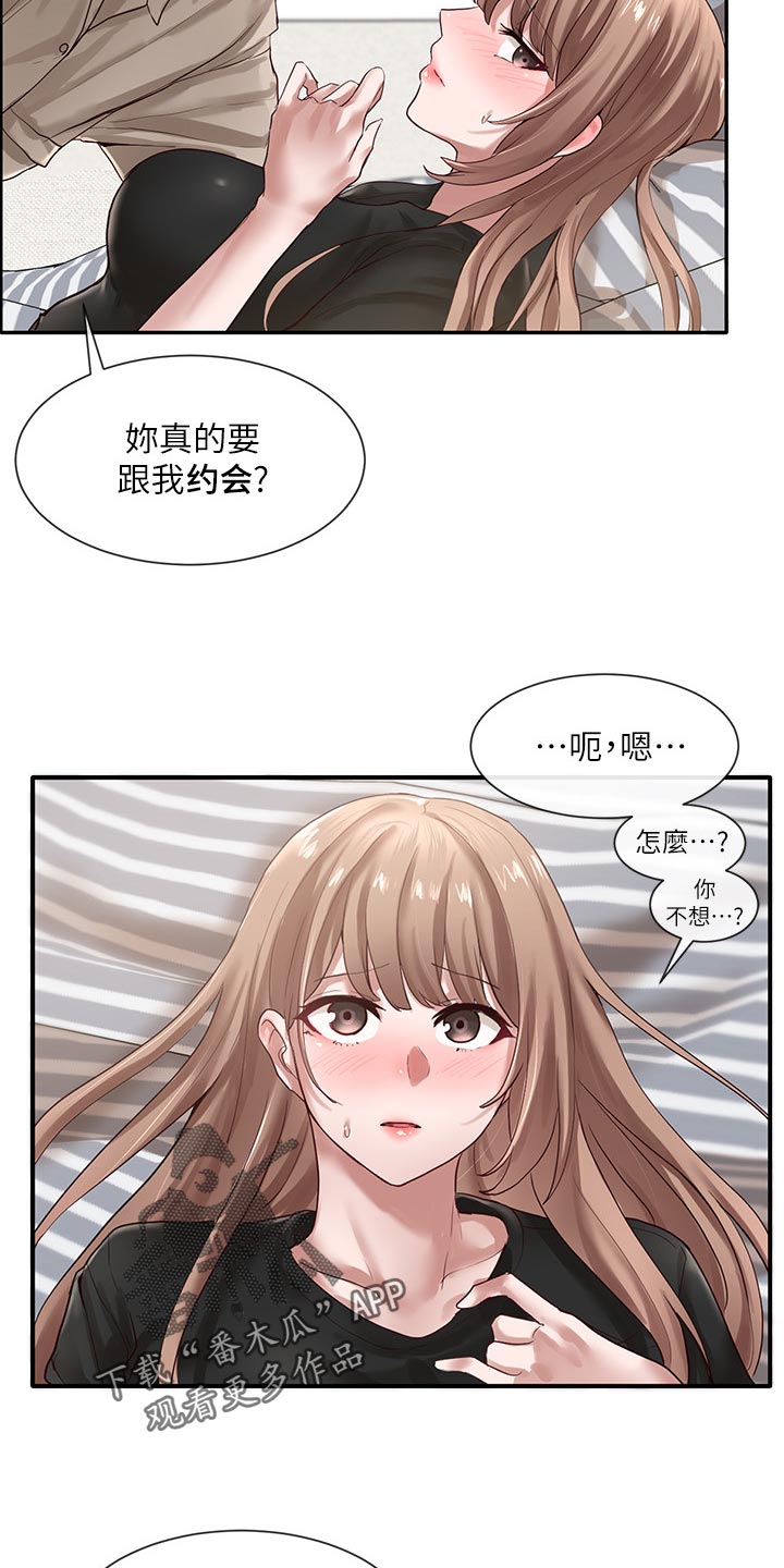 戏剧社团体验与收获漫画,第66话2图