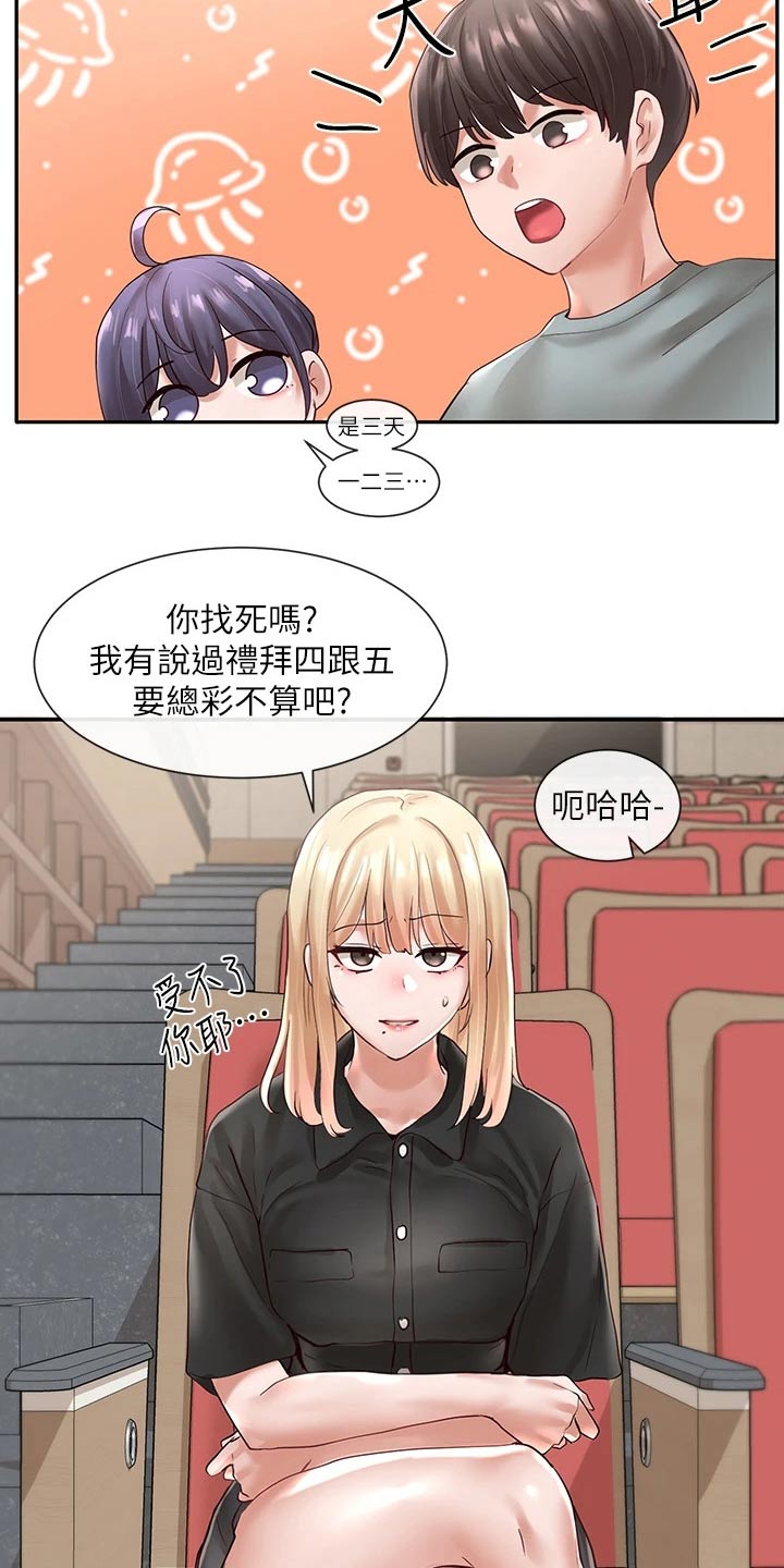 戏剧社团感悟漫画,第115话2图