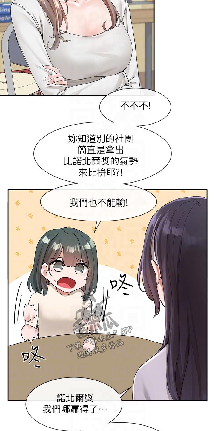 戏剧社团活动漫画,第178话2图