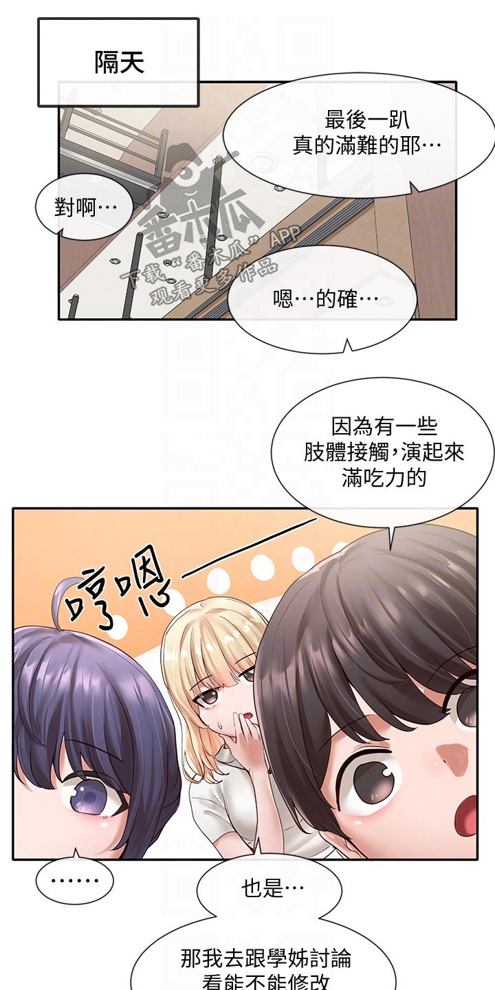 戏剧社团体验与收获漫画,第112话1图