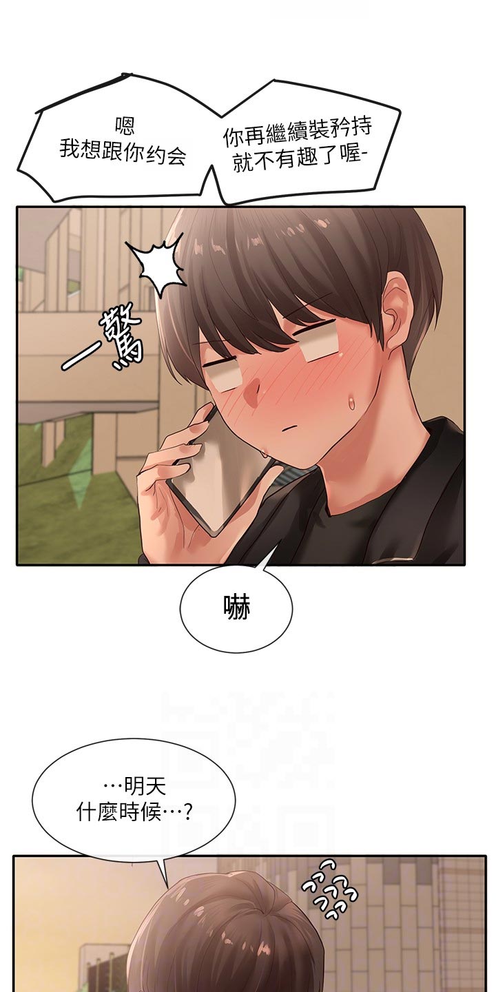 戏剧社团漫画无删减在线观看漫画,第73话1图