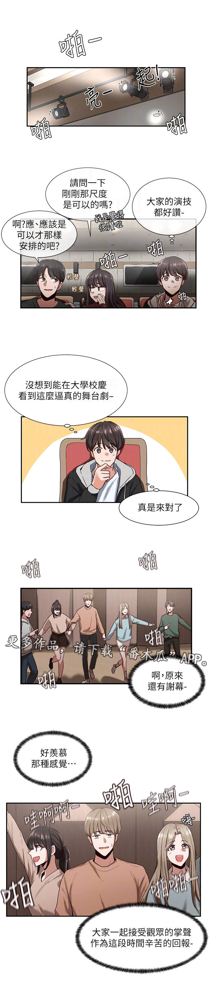 戏剧社团初中漫画,第4话1图