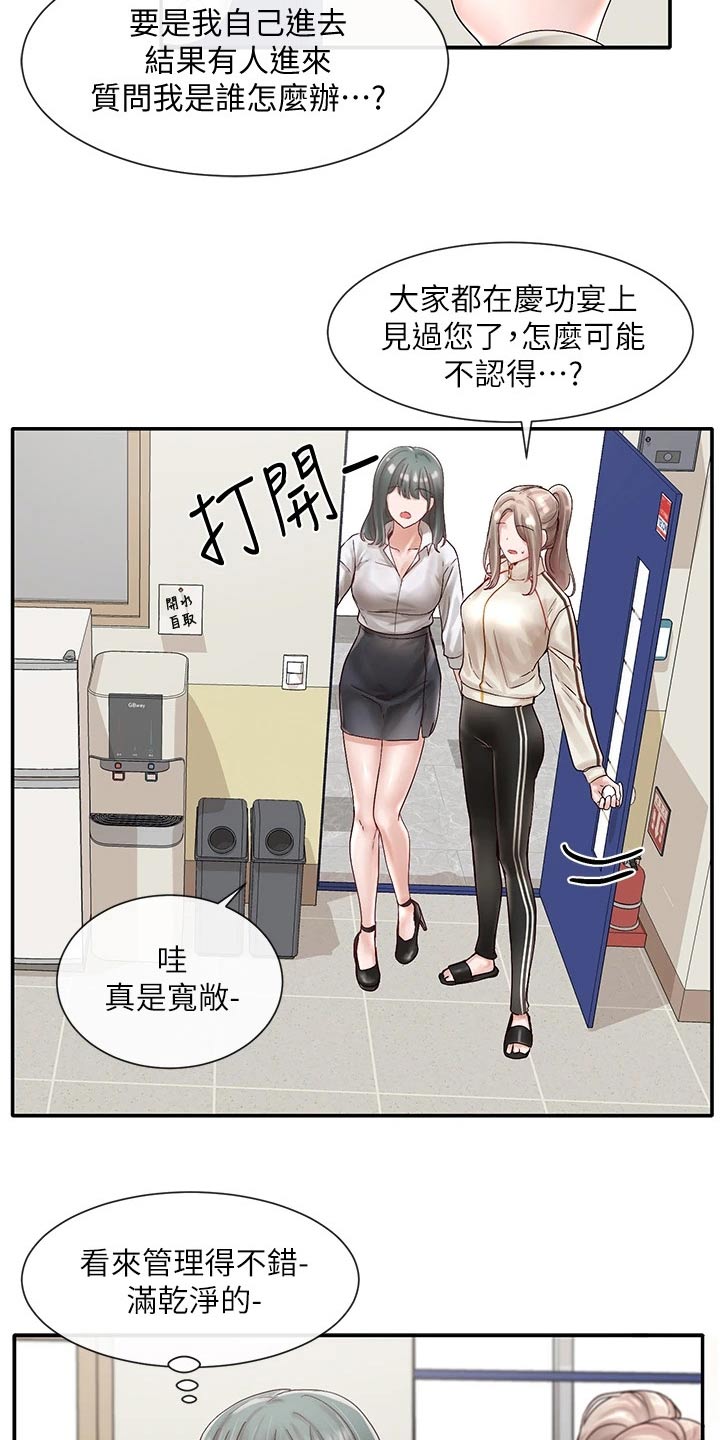 戏剧社团收费吗漫画,第128话1图