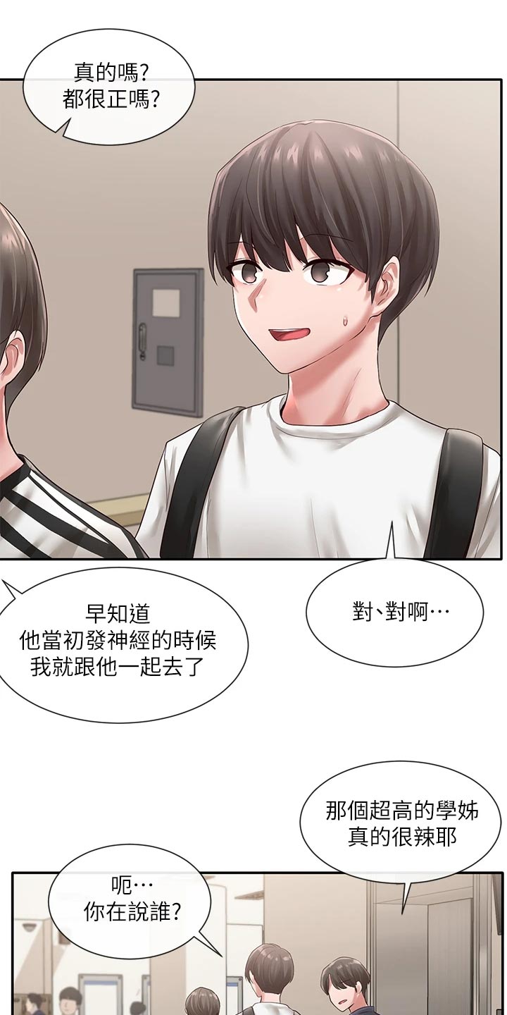 戏剧社团的活动可以提高哪些方面的能力漫画,第87话1图