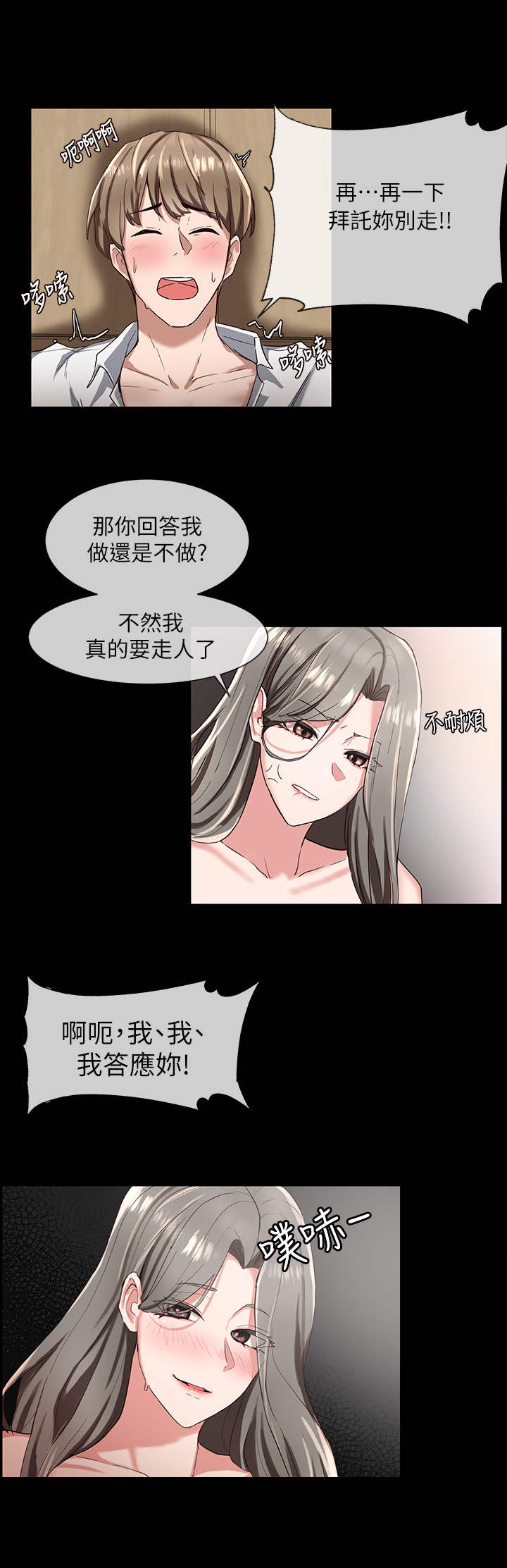 戏剧社团体验与收获漫画,第6话2图