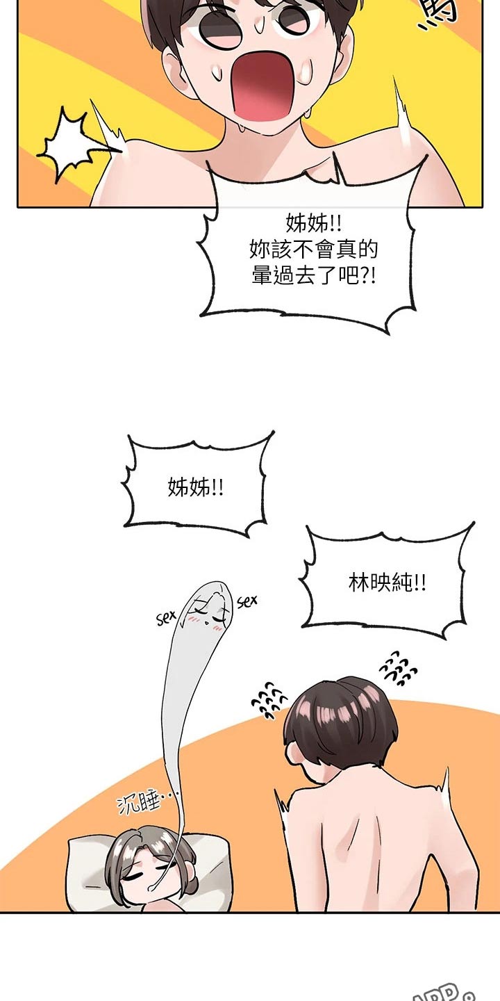 戏剧社团有八个说英语的学生翻译漫画,第184话1图