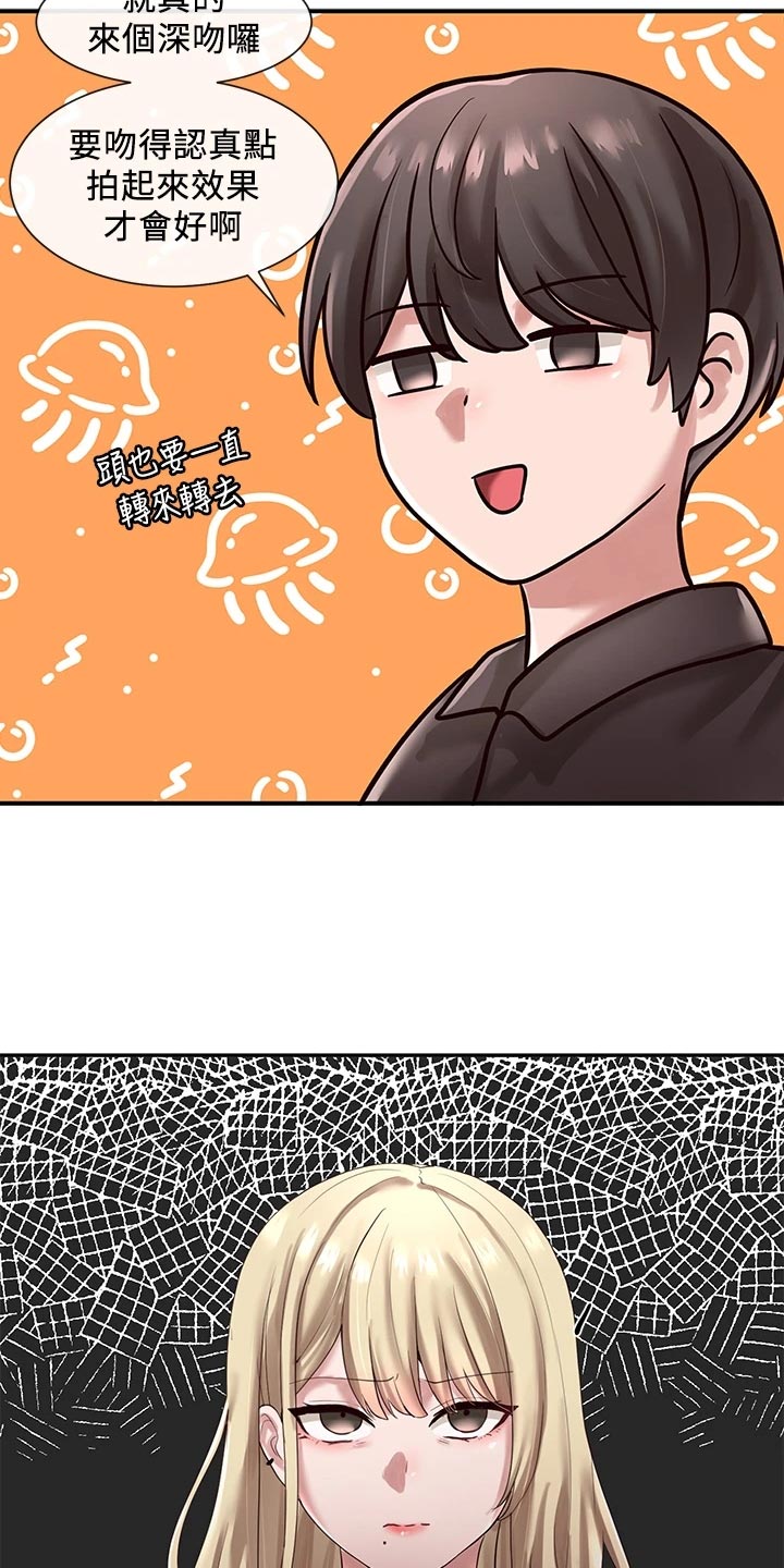戏剧社团任务漫画,第83话2图