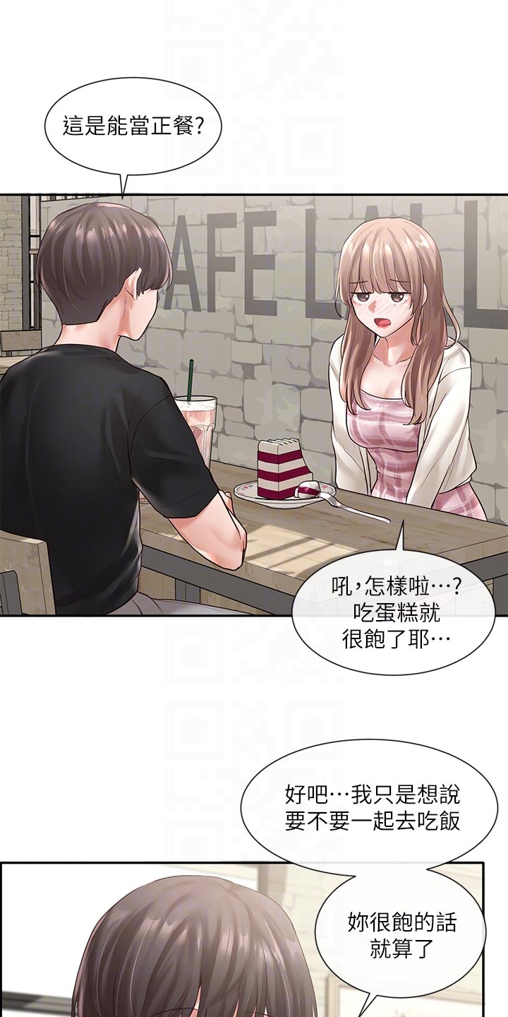 戏剧社团漫画漫画,第102话2图