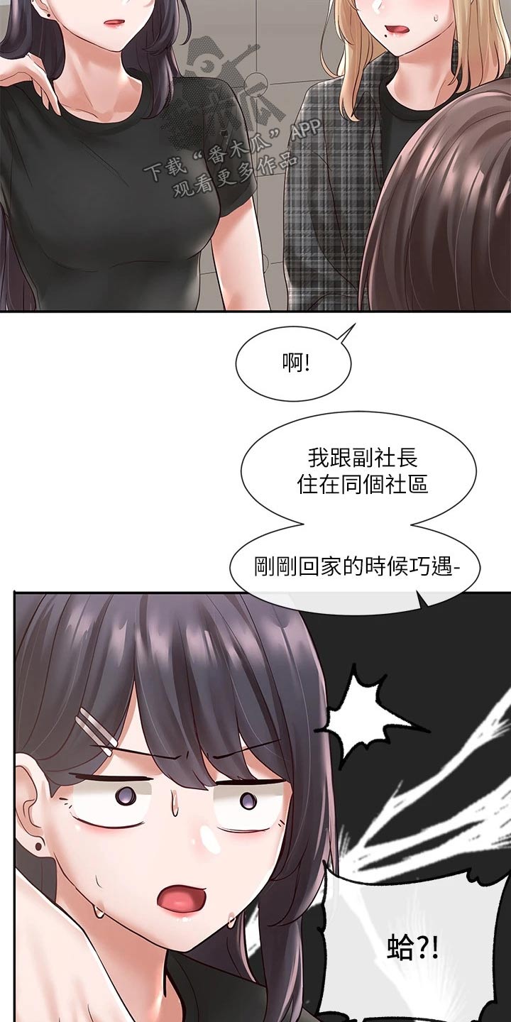 戏剧社团面试问题漫画,第109话1图