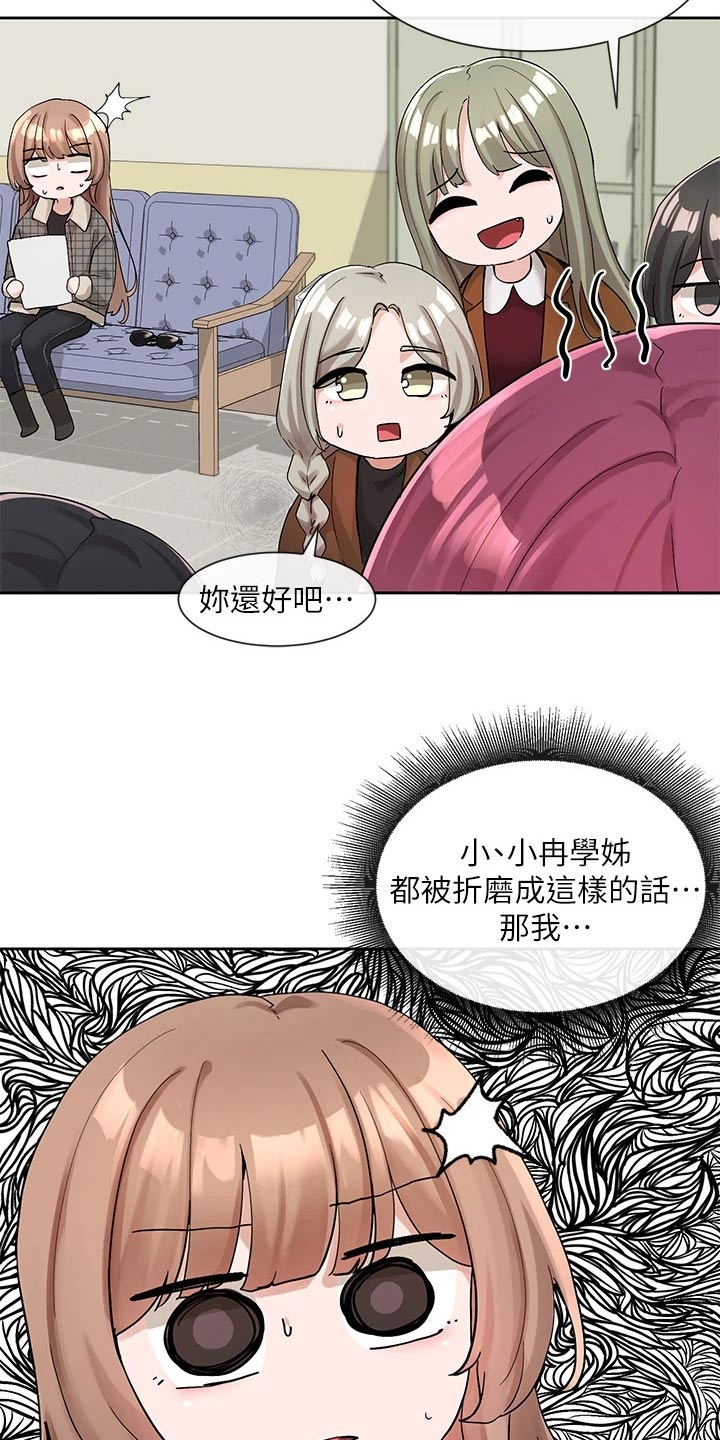 戏剧社团任务漫画,第194话1图