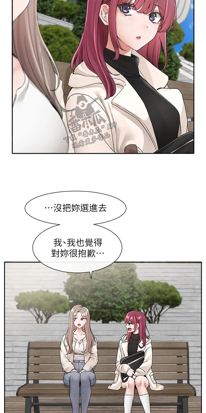 戏剧社团初中漫画,第187话2图