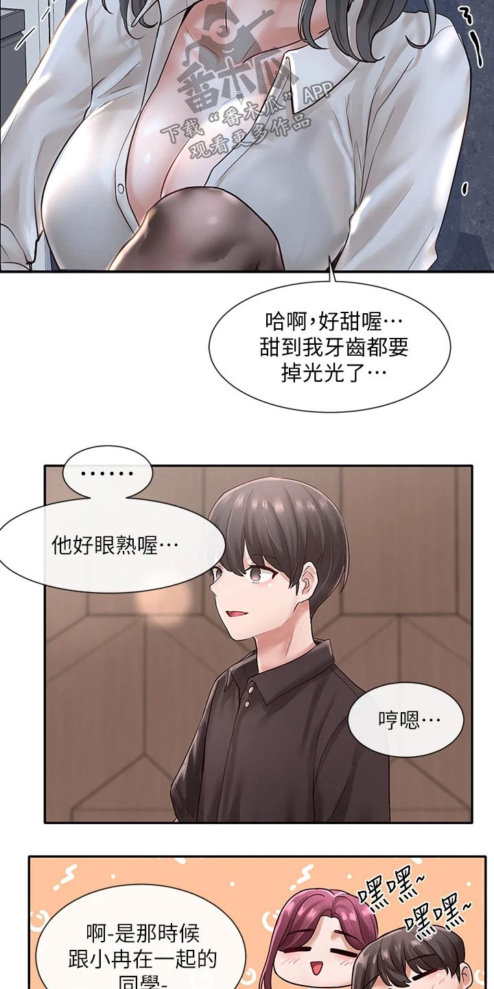 戏剧社团任务漫画,第107话2图