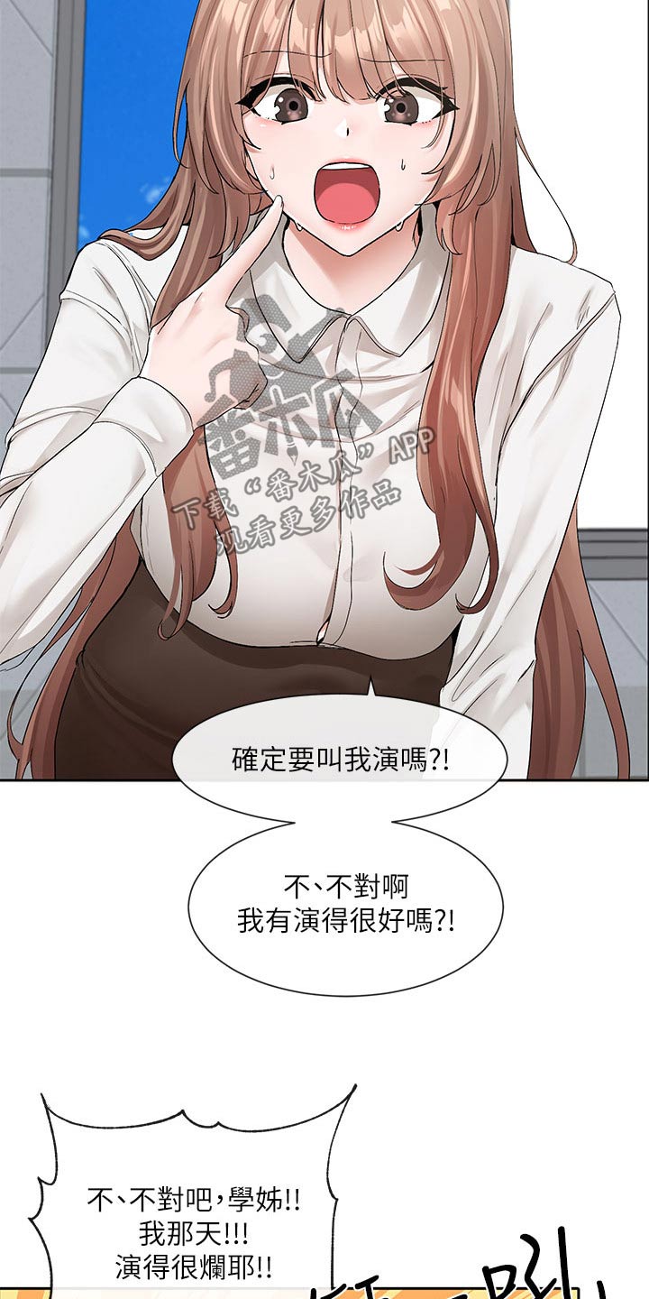 戏剧社团感悟漫画,第200话1图