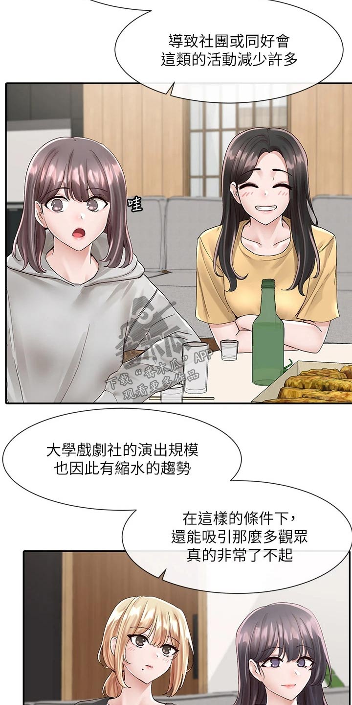 戏剧社团手抄报文案漫画,第146话2图