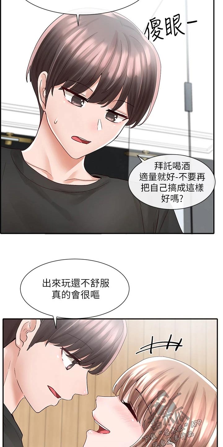 戏剧社团ppt漫画,第143话1图