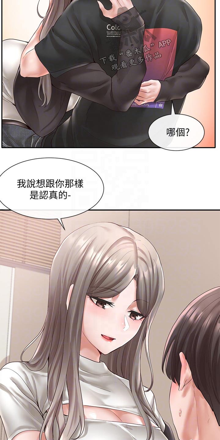 戏剧社团是什么意思漫画,第114话1图