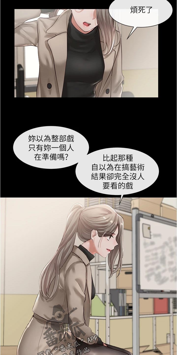 戏剧社团团徽怎么设计漫画,第93话1图