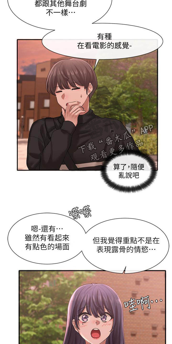 戏剧社团的活动可以提高哪些方面的能力漫画,第52话1图