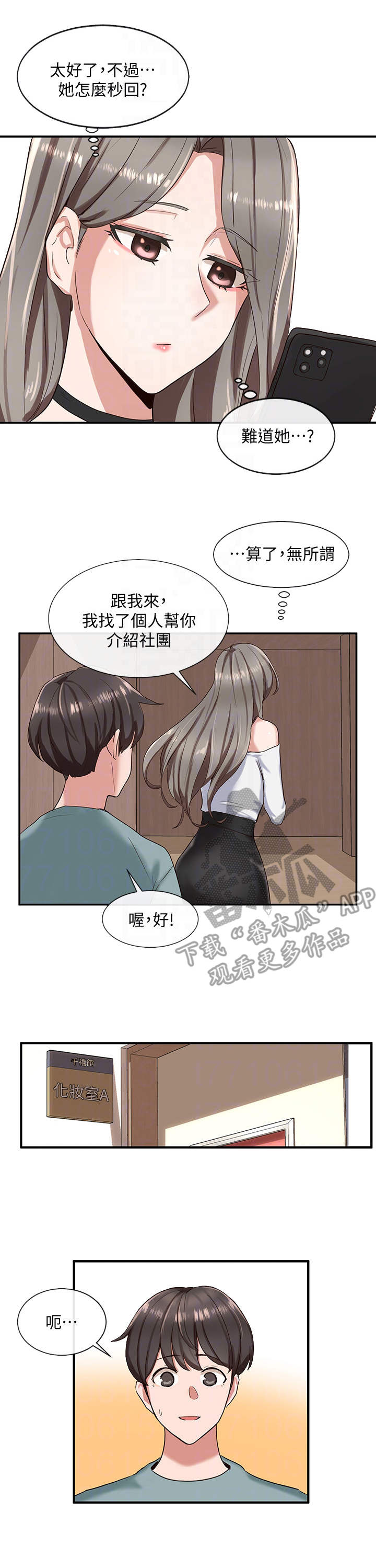 戏剧社团体验与收获漫画,第10话2图