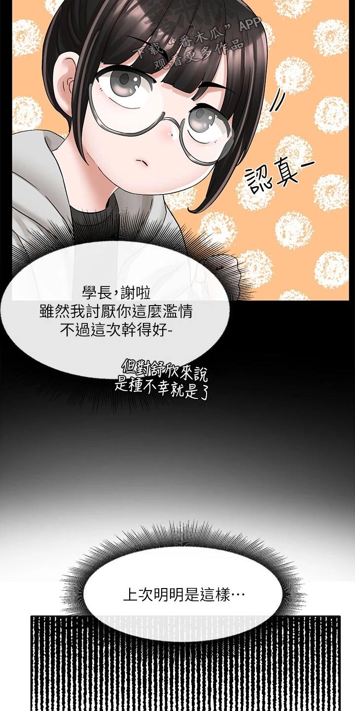 戏剧社团漫画无删减免费漫画,第167话2图