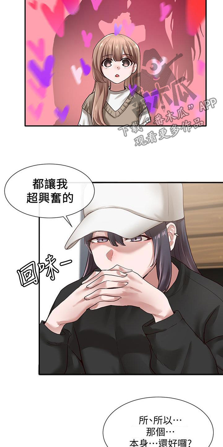 戏剧社团创意名称漫画,第58话2图