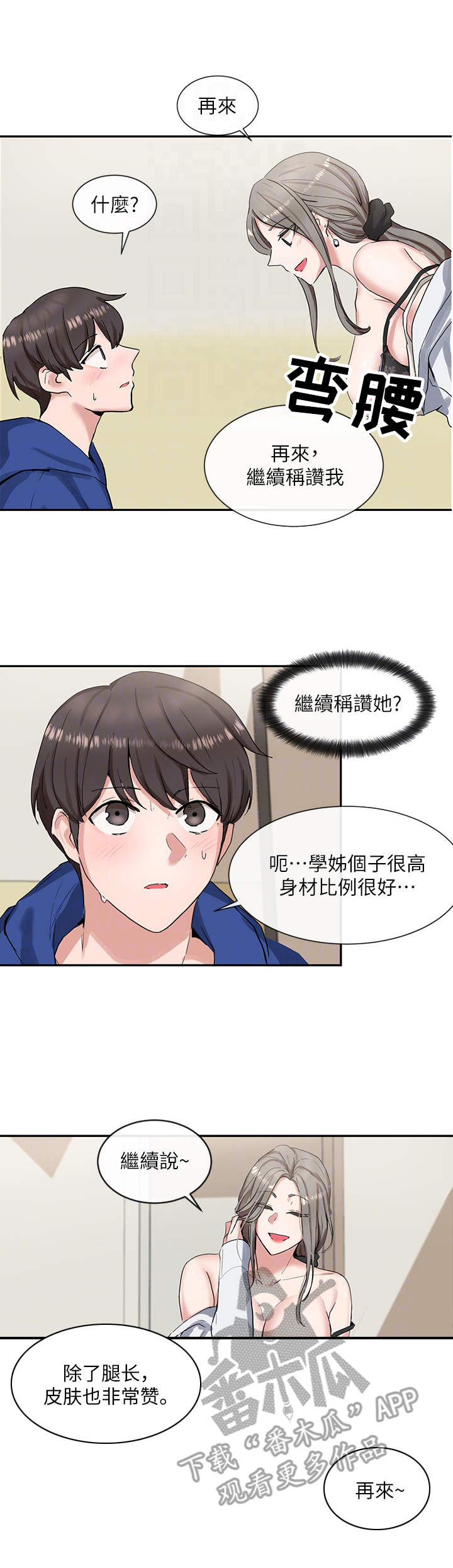 戏剧社团活动计划漫画,第21话1图