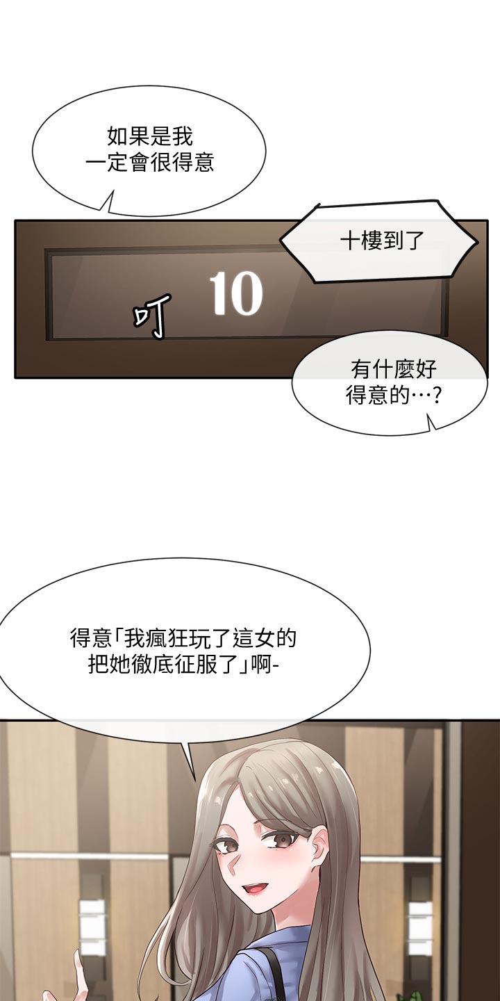 戏剧社团任务漫画,第73话2图