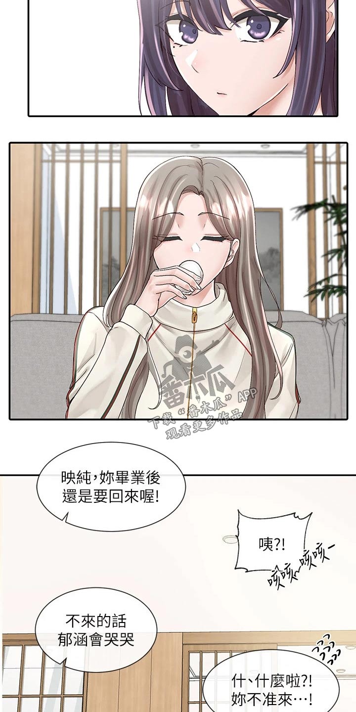 戏剧社团漫画,第146话1图