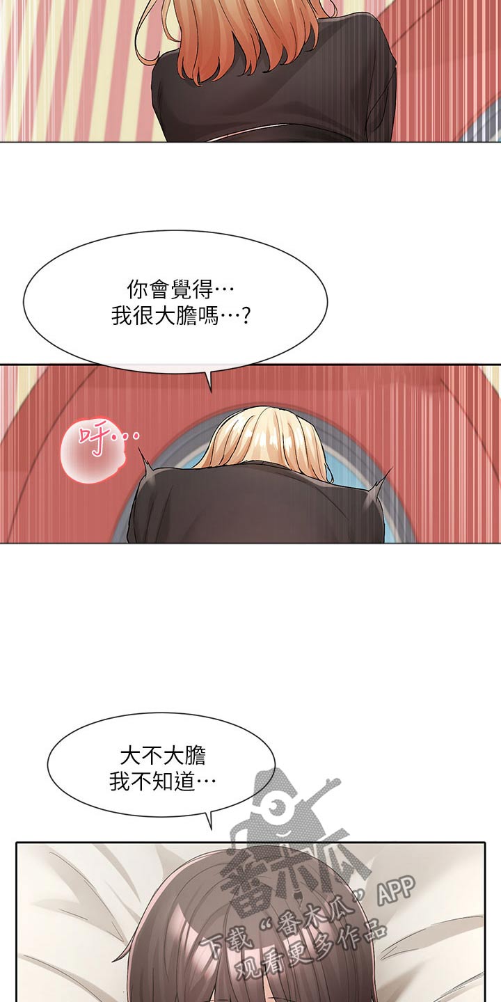 戏剧社团电影漫画,第199话2图