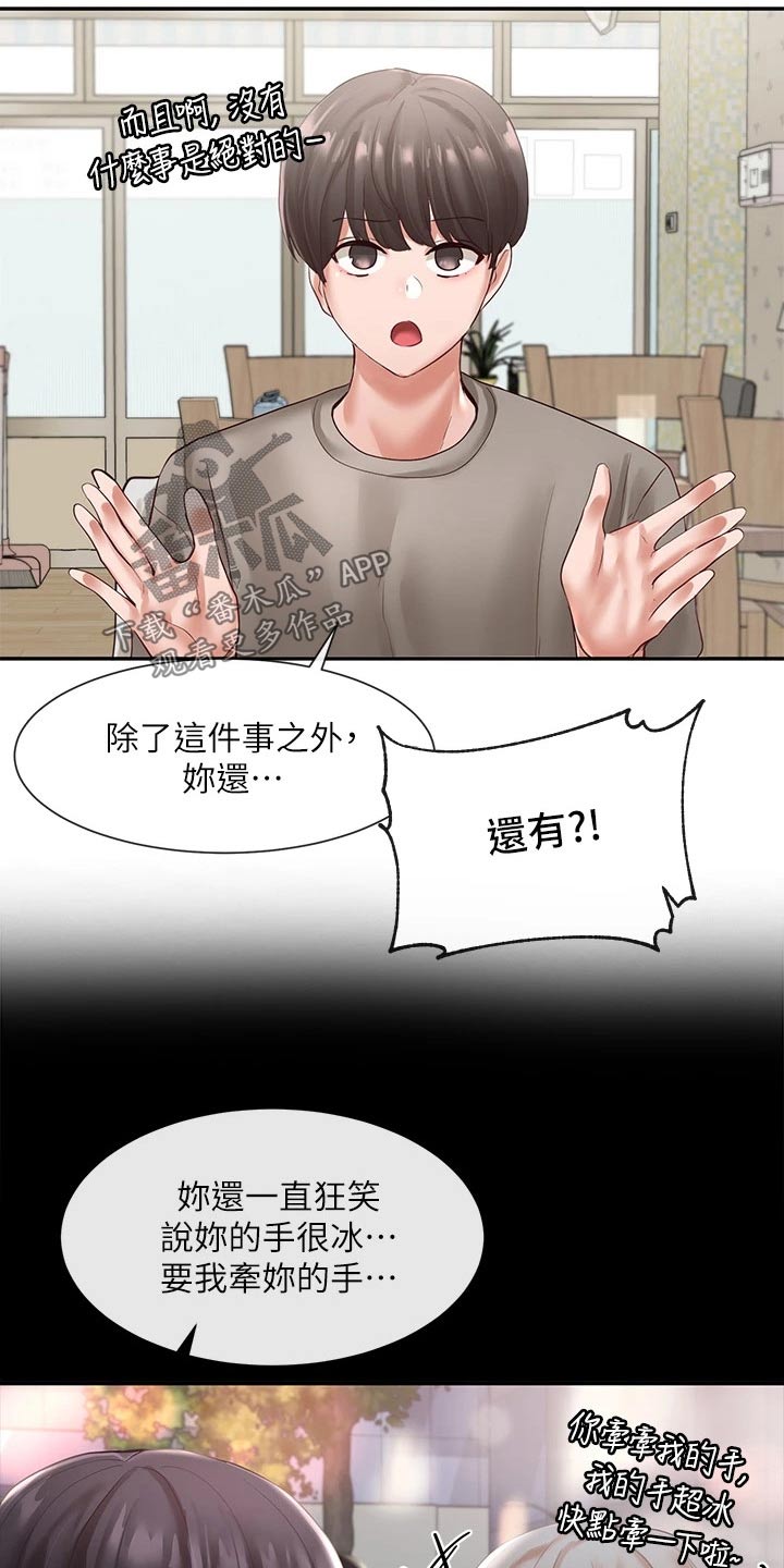 戏剧社团电影漫画,第111话2图