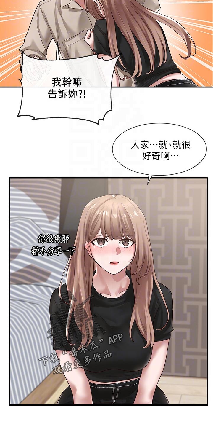 戏剧社团综合素质评价漫画,第64话1图